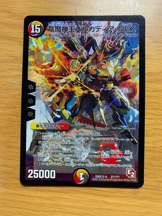 竜魔神王バルカディア・NEX