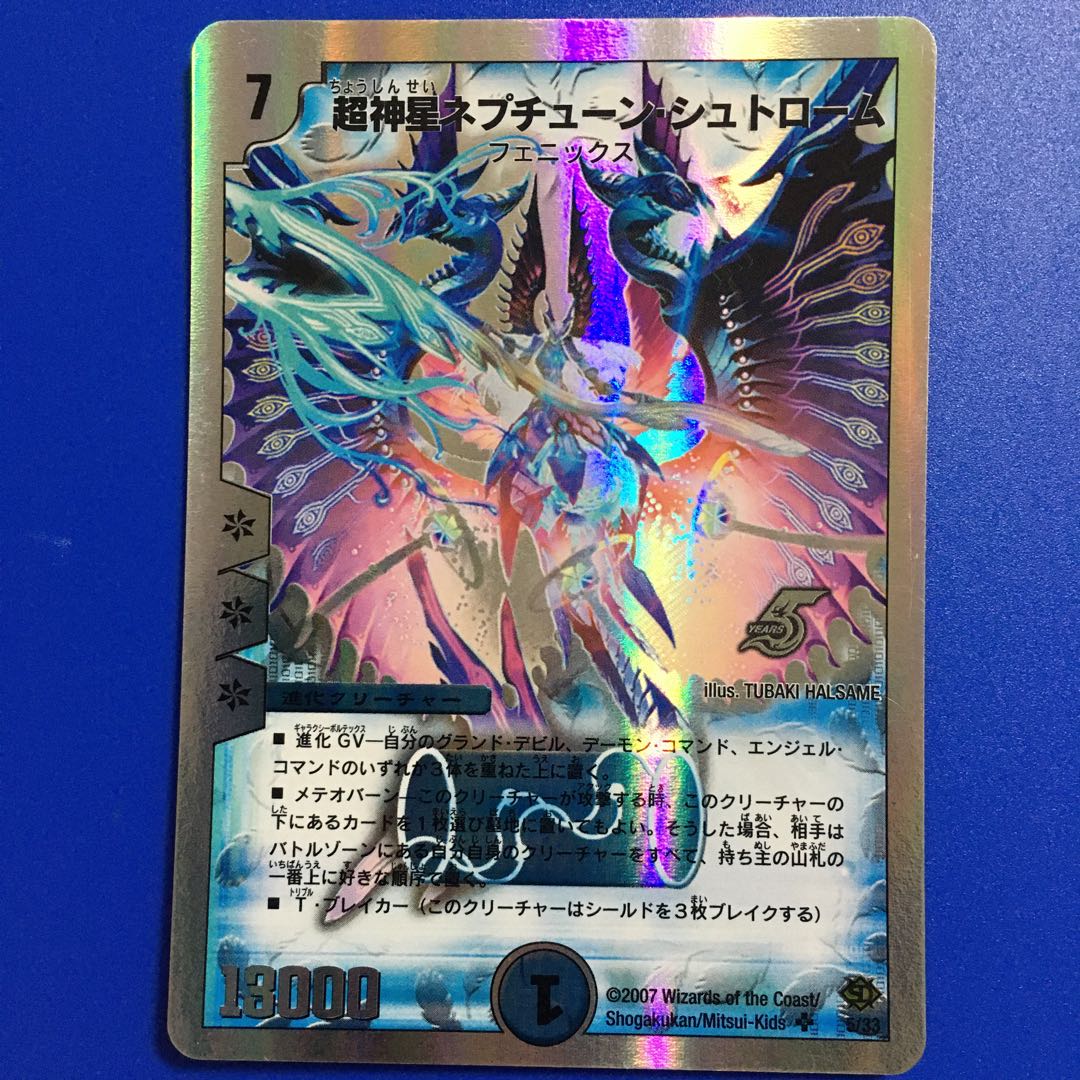 超神星ネプチューン シュトローム Dmc 38 1枚の通販 あおいナスオ 複数購入特典有 Magi トレカ専用フリマアプリ
