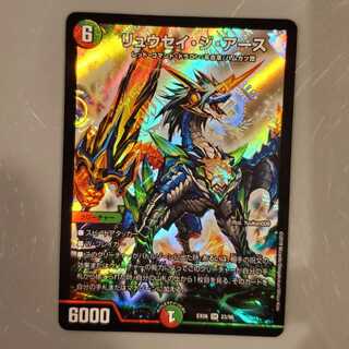 リュウセイ・ジ・アース