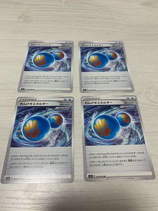 れんげきエネルギー