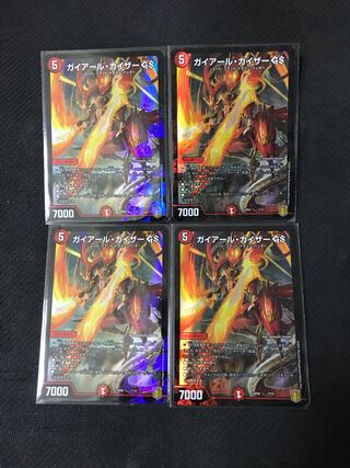 デュエルマスターズ　ガイアール・カイザーGS 4枚セット