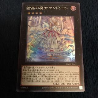 結晶の魔女サンドリヨン LIOV- JP042 SR