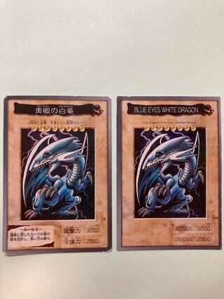 青眼の白龍　バンダイ版2枚セット