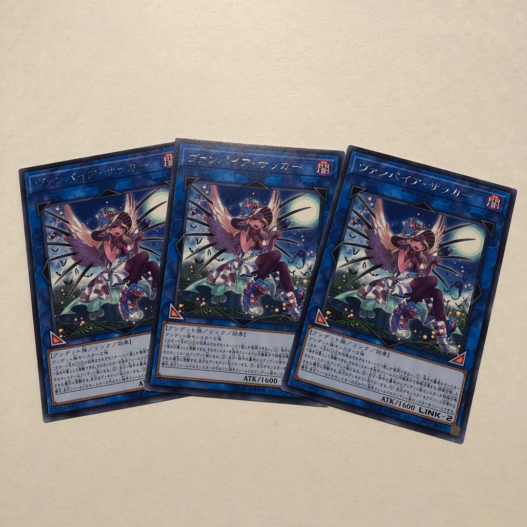 ヴァンパイア・サッカー レア