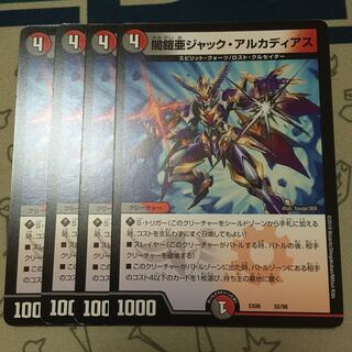 闇鎧亜ジャック・アルカディアス　4枚