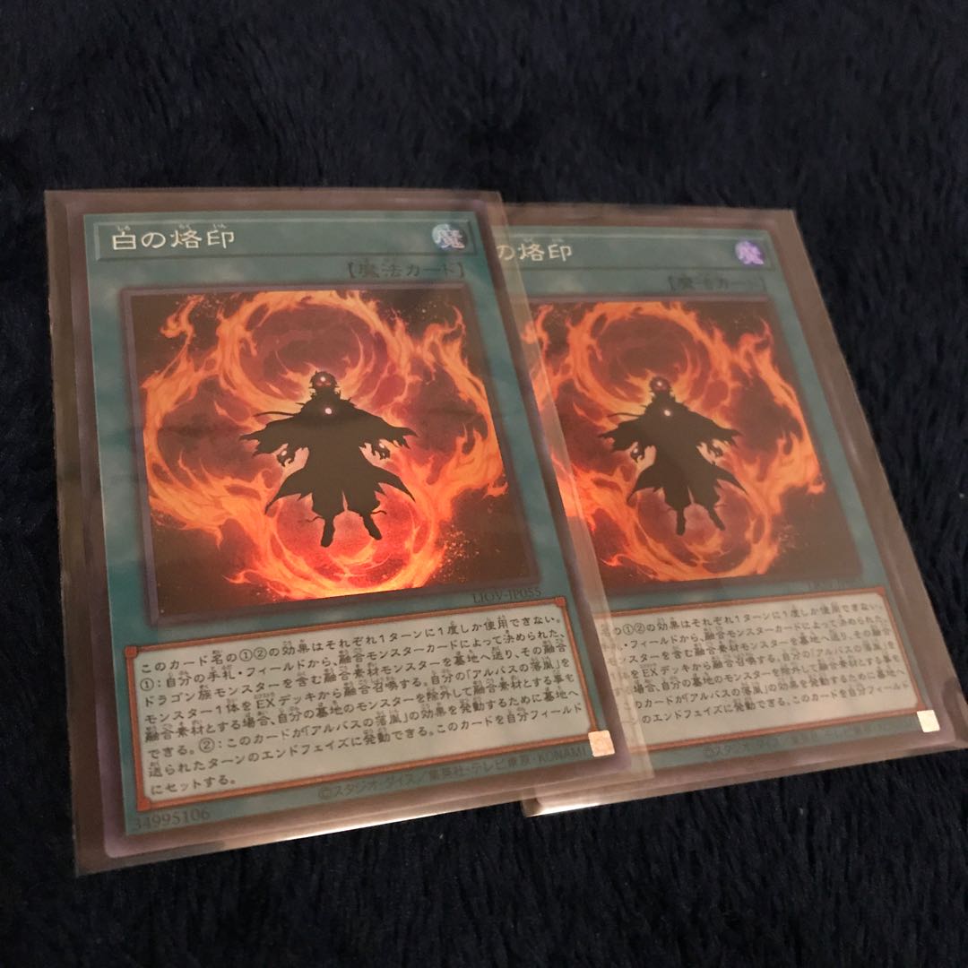 白の烙印　2枚　LIOV- JP055 SR