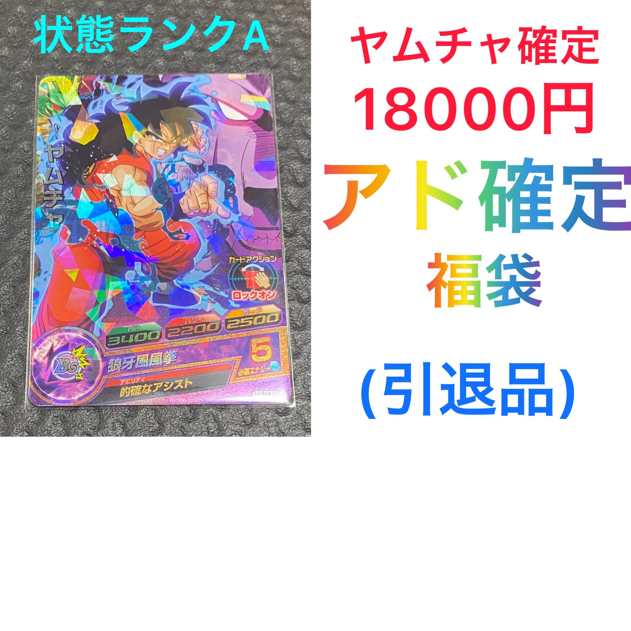 Oripa Yamcha Ad Confirmation Fukubukuro