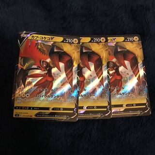 カプ・コケコV RR 017/070 3枚