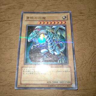青眼の白龍 ウルトラレアパラレル