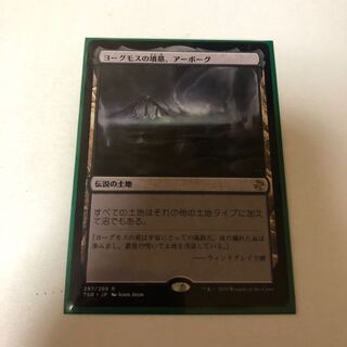 ヨーグモスの墳墓、アーボーグ