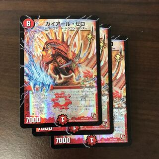ガイアール・ゼロ