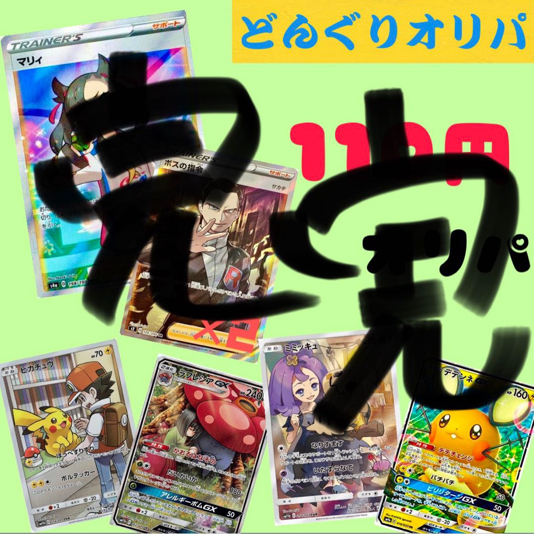Sold out 130% reduction ratePsychic Eh ¥110 per unitPokékaLow Oripa