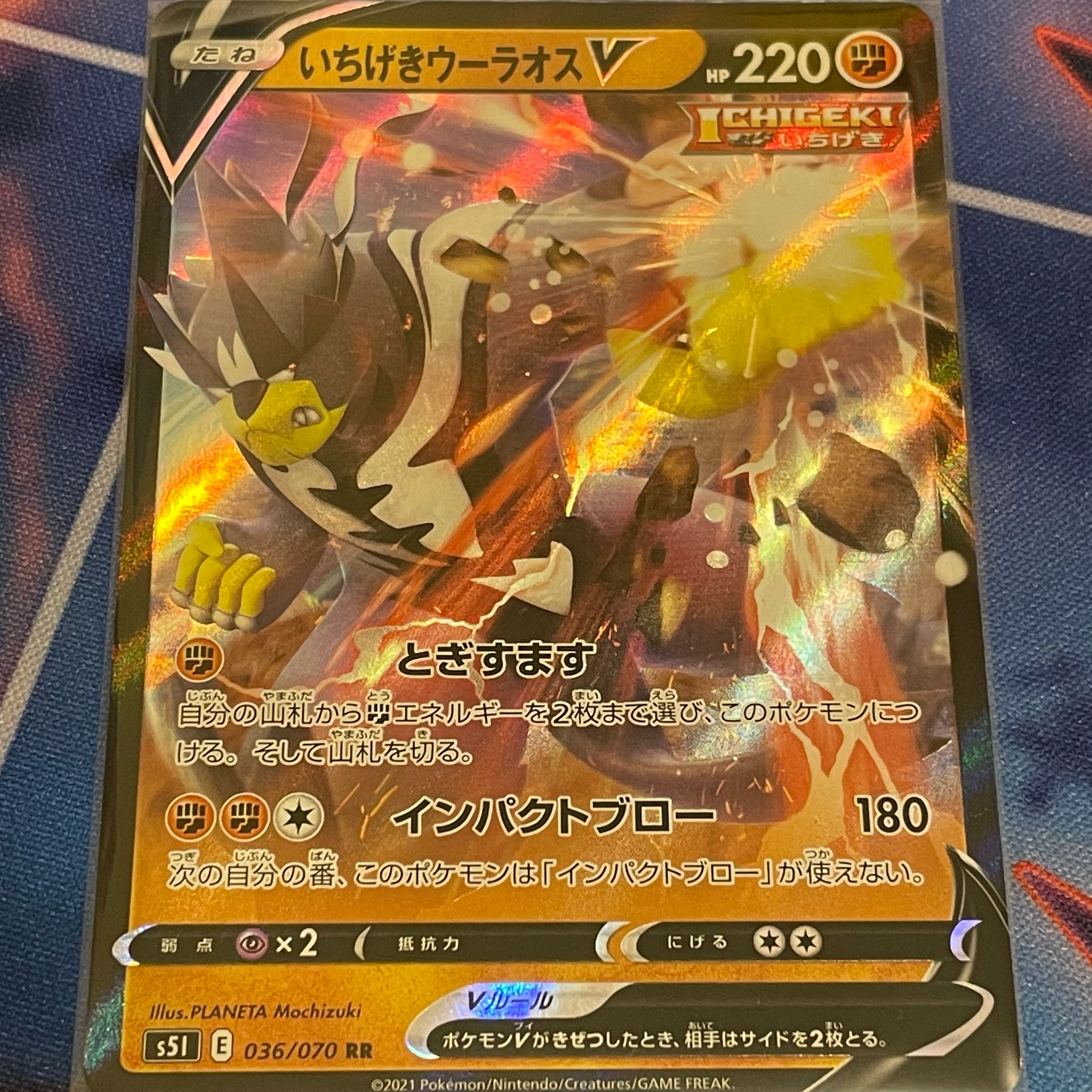 いちげきウーラオスV RR