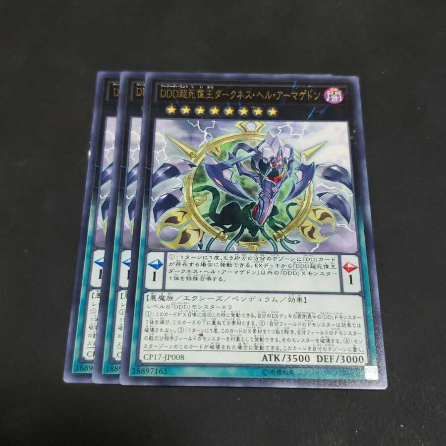 DDD超死偉王ダークネス・ヘル・アーマゲドン レア 遊戯王 虎ふぐ