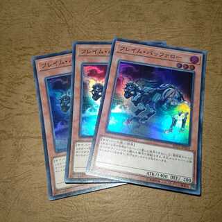 フレイム・バッファロー スーパーレア×３