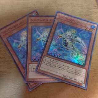 シーアーカイバー スーパーレア×３