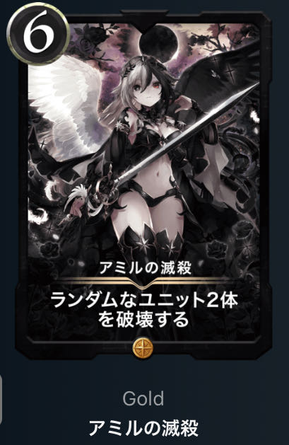 ゴールドCS アミルの滅殺