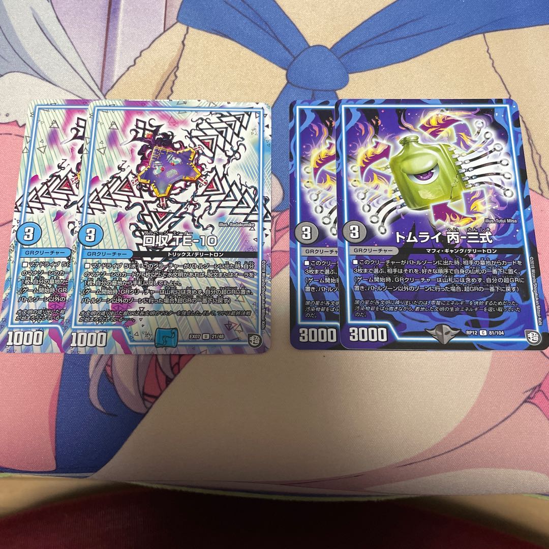 回収 TE-10トムライ丙-三式各2枚セット