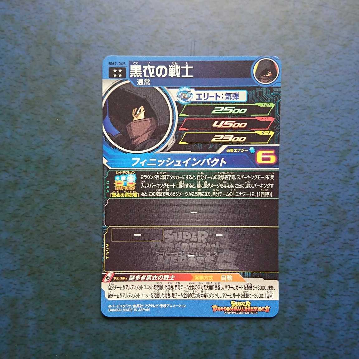 SDBH BM7弾 UR 黒衣の戦士