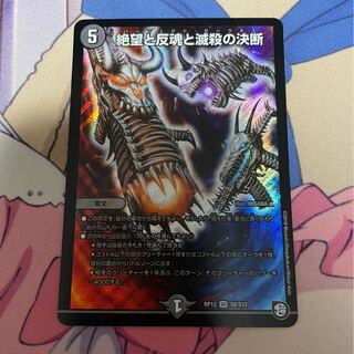 絶望と反魂と滅殺の決断(パーフェクト・ダークネス)