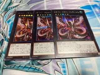 サイバー・ドラゴン・インフィニティ シークレットレア