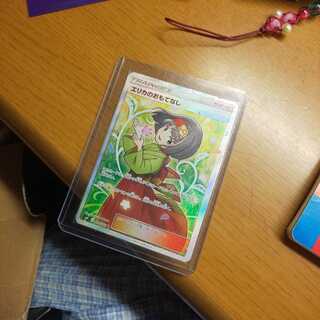 エリカのおもてなしSR