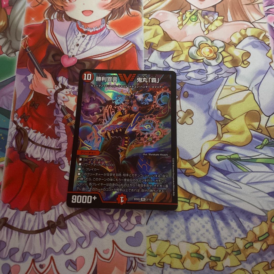 勝利宣言 鬼丸「覇」 VIC