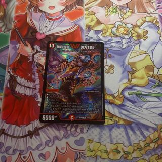 勝利宣言 鬼丸「覇」 VIC