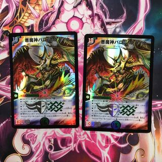 悪魔神バロム・クエイク