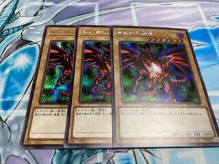 Red-Eyes Black Dragon Secret Rare