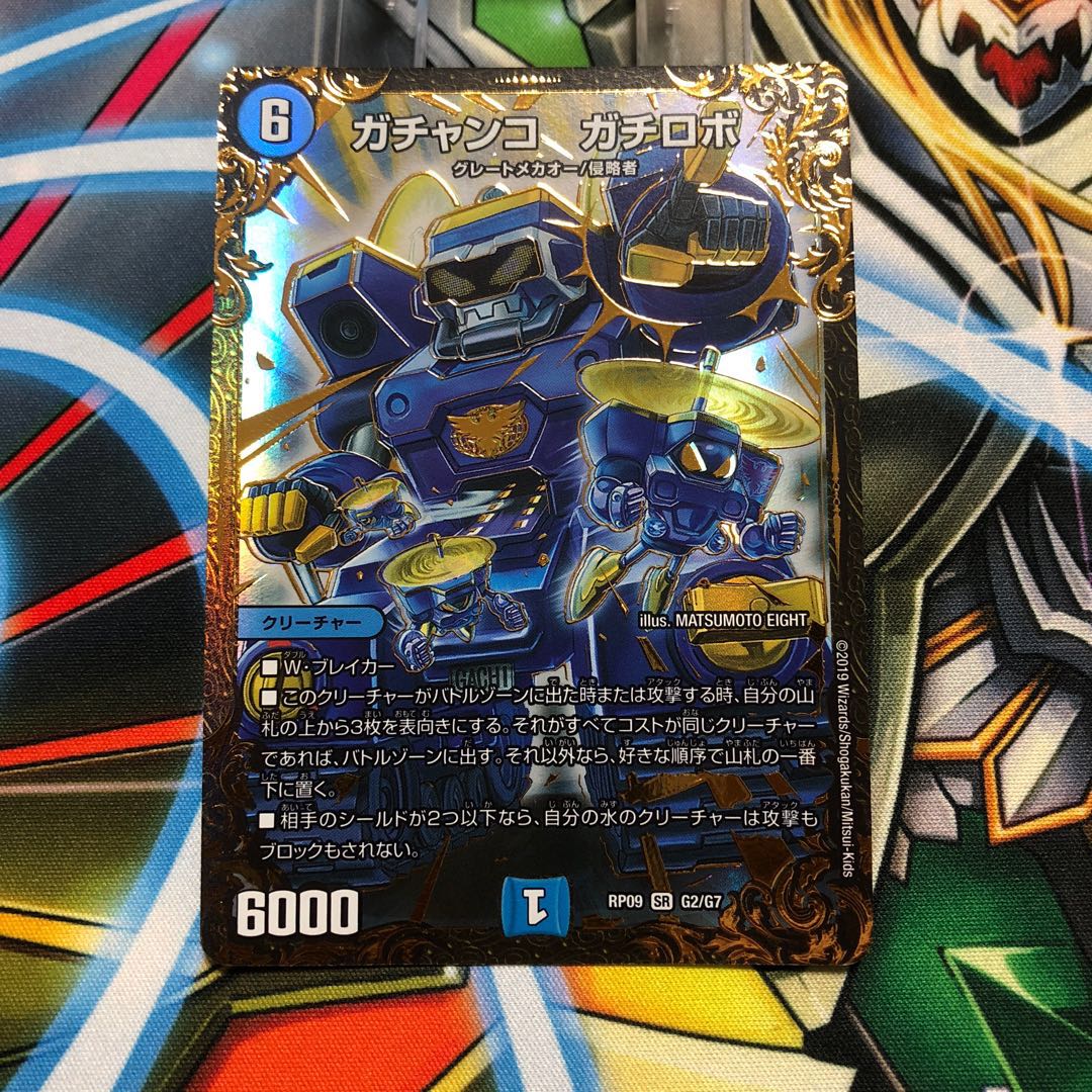 ガチャンコ ガチロボ(ウルトラゴールデンカード仕様) SR