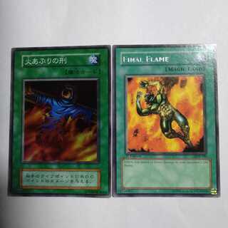 火あぶりの刑　イラスト違い2枚セット