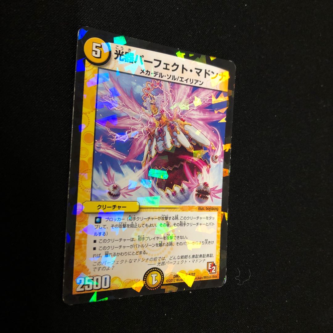 光器パーフェクト・マドンナ