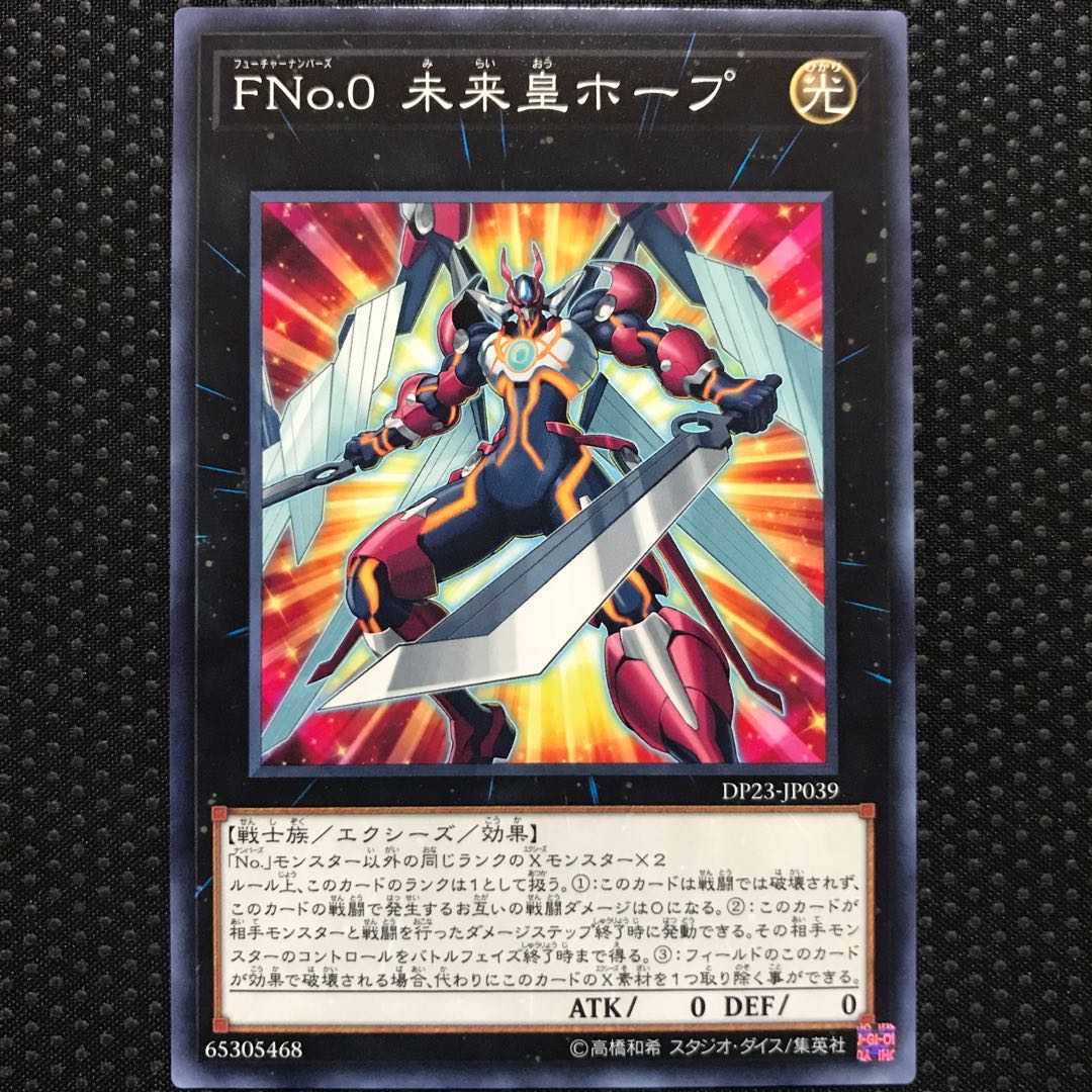 FNo.0未来皇ホープ