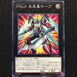 FNo.0未来皇ホープ