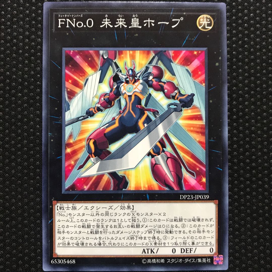 FNo.0未来皇ホープ