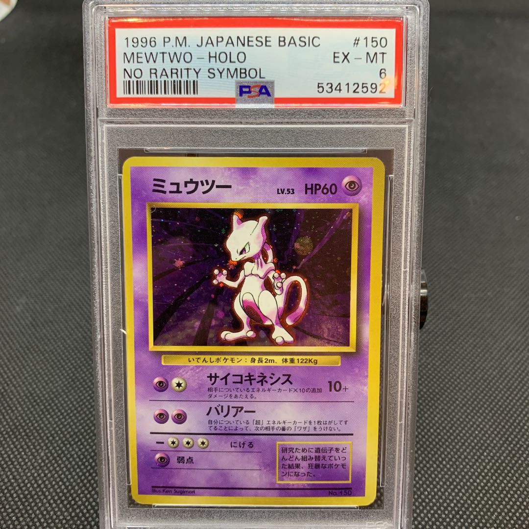 Mewtwo