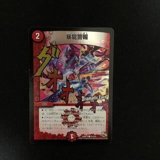 暴龍警報(Dramatic Card)