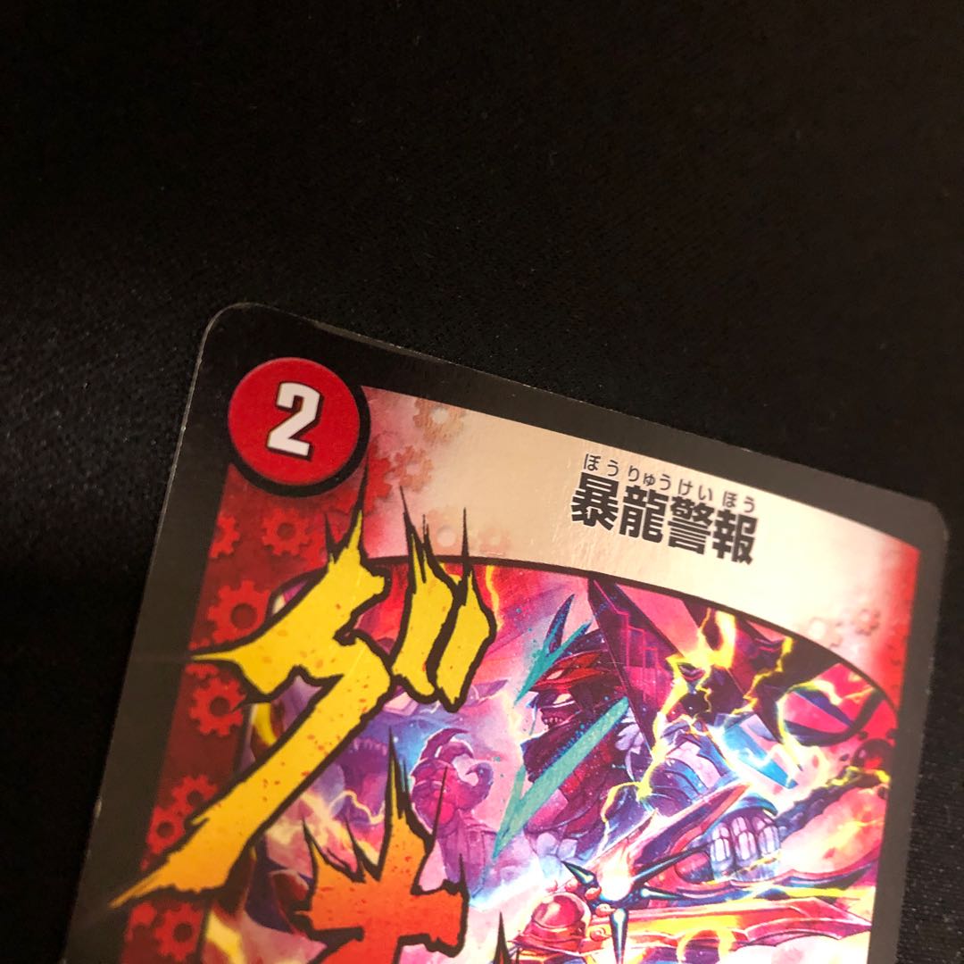 暴龍警報(Dramatic Card)