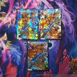 二刀龍覇 グレンモルト「王」　バージョン違い　3枚