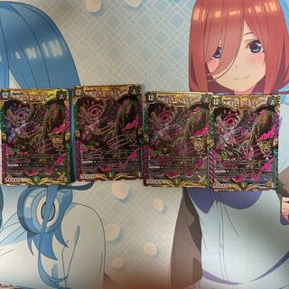 大樹王ギガンディダノス4枚セット