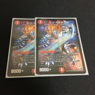 シンガイギンガ