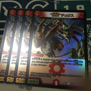 “龍装”チュリス　4枚 4枚