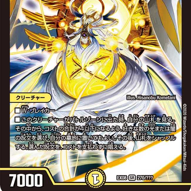 光器アマテラス・セラフィナ　1枚