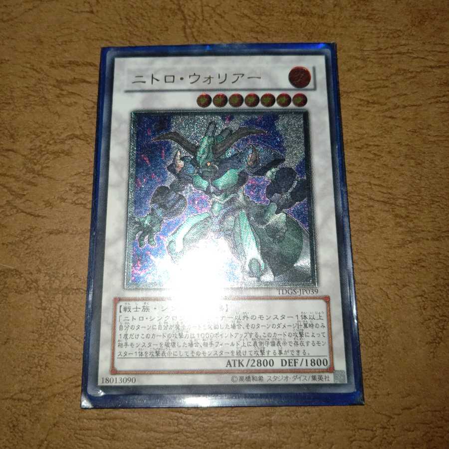 ニトロ・ウォリアー アルティメットレア