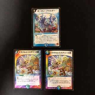 Hogan Blaster / Door to Miracle and Mystery