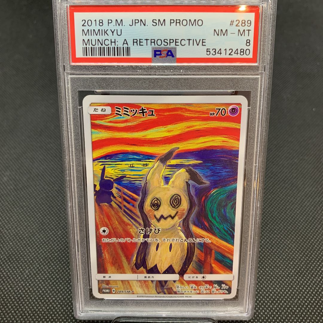 ミミッキュ ムンク