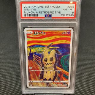 ミミッキュ　ムンク ムンク ミミッキュ」の激安通販 | magi