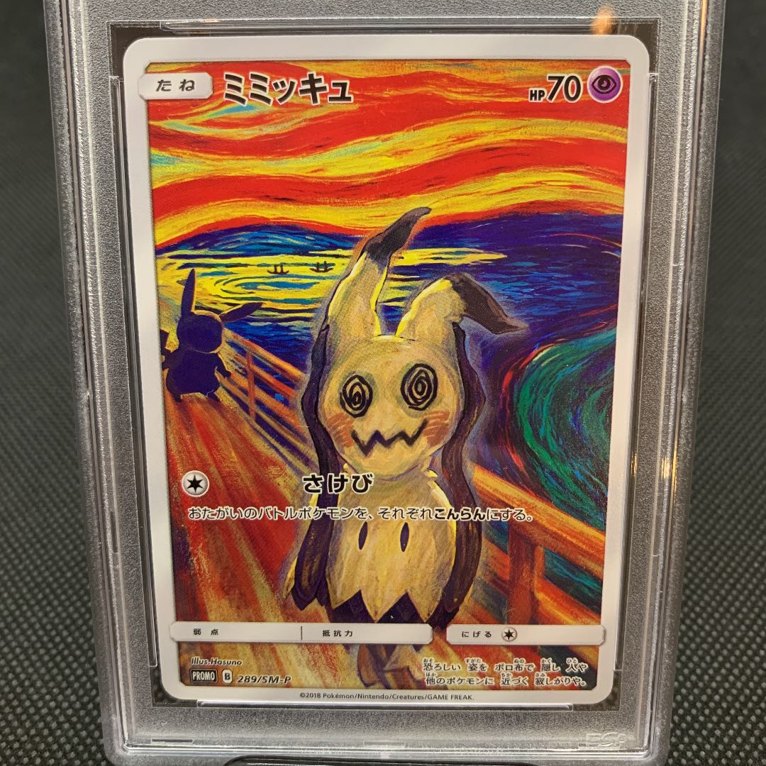 ミミッキュ ムンク