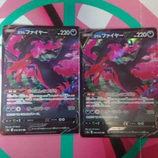 ガラルファイヤーV2枚セット